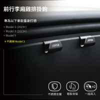 【JOWUA】特斯拉 TESLA Model S X Y 前行李廂雞排掛鉤(Model S X 2023+ &amp; Model Y)