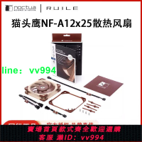 貓頭鷹NF-A12x25機箱風扇12cm電腦智能溫控PWM調速4針水冷散熱