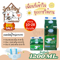 ถูกและดี!! ผ้าอ้อมผู้ใหญ่ แพมเพิสผู้ใหญ่แบบเทป ใช้ได้ทั้งชายหญิง ซึมซับมากถึง 1200cc Adult diapers ค