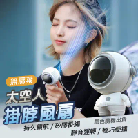 【EDISH】便攜太空人無葉掛脖風扇