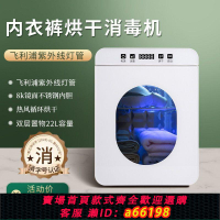 【台灣公司 可開發票】內衣褲消毒機內褲烘干機小型家用衣物消毒柜殺菌盒紫外線消毒器