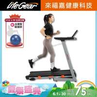 【LifeGear 來福嘉】97114 折疊式電動跑步機(BLDC無刷馬達/智能APP/桌型面板/可收折/寬跑帶/大跑速)
