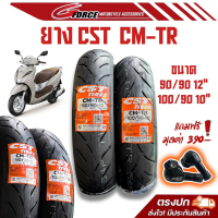 ยาง CST สำหรับ Honda Lead125 ขนาด 90/90/12 ,100/90/10 ขอบ TIRES CM-TR ยางปี2024 รับประกัน3ปี