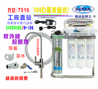 Everpure S104綜合UV紫外線殺菌燈組淨水器304白鐵腳架.飲水機過濾器.咖啡機.製冰機貨號:7516【七星淨水】