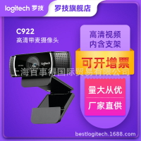 羅技C922高清網絡直播攝像頭電腦攝像頭USB網課攝像頭批發webcam425