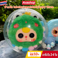 ส่งจากไทย Baby Three kimmon fruit v4 กระเป๋า PVC ใส(รวมลูกบอลสี) แบบหนา ทรงกลม หลากสี สํา labubu/ups