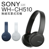 SONY 無線耳罩耳機 WH-CH510 藍芽5.0 超長續航力35小時【公司貨】