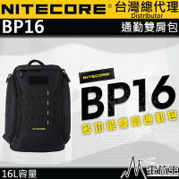 【電筒王】NITECORE BP16 16L雙肩包 MOLLE 戰術背包 輕量 保溫倉 可放14吋筆電