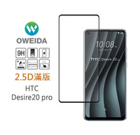 歐威達Oweida HTC Desire 20 Pro 2.5D滿版鋼化玻璃貼