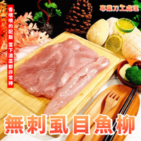 【天天來海鮮】完全無刺虱目魚柳 重量:600克/包 產地:台灣