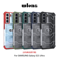 WLONS SAMSUNG Galaxy S21、S21 Ultra、S21+ 探索者防摔殼 軍規防摔【樂天APP下單4%點數回饋】
