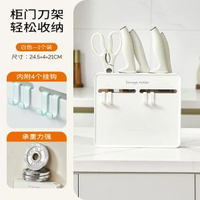 櫥櫃門刀架廚房餸刀架壁掛刀架置物架背膠上牆刀具收納架刀座