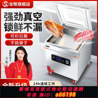 【台灣公司 可開發票】龍幫真空機食品全自動大型商用干濕多用真空密封打包機肉類熟食生鮮雞鴨魚鵝牛羊肉都可真空封口保鮮抽空機