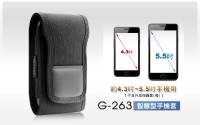 【露營趣】GUN G-263 PDA 智慧手機套 約4.3~5.5吋螢幕手機用 不含外加保護套(殼) 相機袋 3C收納包 手機袋 腰包
