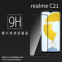 Realme realme C21 RMX3201 滿版 鋼化玻璃保護貼 9H 滿版玻璃 鋼貼 鋼化貼 螢幕保護貼 螢幕貼 玻璃貼 保護膜