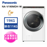 【Panasonic 國際牌】19公斤變頻溫水洗脫烘滾筒洗衣機(NA-V190MDH-W)