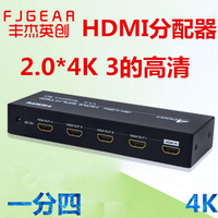 包郵 豐杰HDMI分配器3D高清4K*2K 一分二/四/8/16口同步多屏顯示