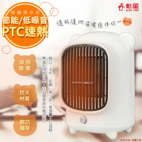 勳風 安靜速熱PTC陶瓷電暖器(HHF-K9988)熊熊夠暖
