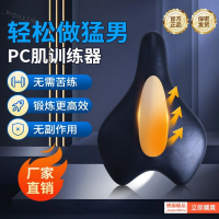 凱爾特電動款訓練器PC肌括約肌鍛鍊器腿部肌肉器材真男人  pc肌訓練 pc訓練器 pc肌訓練機 男女通用