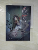 【書寶二手書T8／一般小說_CR1】鬼都_笭菁