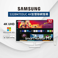 【Samsung 三星】S32BM703UC 32型 2022 智慧聯網螢幕 M7 白色【三井3C】