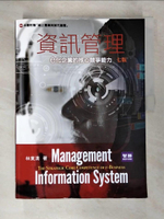 【書寶二手書T8／大學商學_DX7】資訊管理（7版）：e化企業的核心競爭能力_林東清