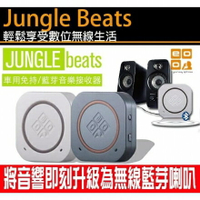 OEO Jungle Beats 車用免持無線接收器 AUX 重低音藍芽喇叭音響 M9/i6+/Note4/M8【翔盛】