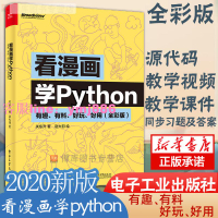 特價中✅看漫畫學Python 有趣有料 好玩 好用 python編程從入門到實踐 python基礎