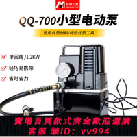 {公司貨 最低價}便攜式泵-700小型油壓泵電動液壓泵 高壓電動泵仿進口泵 高壓油泵