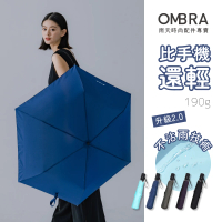 【OMBRA】TiLite / 超輕量自動傘(5色 晴雨兩用 防曬 速乾超潑水 折疊傘)