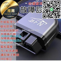 【貨屋七號】【免運】最新版藍芽5.1　OBD2車用診斷器 故障碼檢測 汽車診斷器 故障消除 抬頭顯示