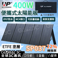 ALLPOWERS 400W 摺疊太陽能板 IP67防水 可折疊 22%轉換率 MC4 露營