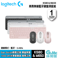 【GAME休閒館】Logitech 羅技《K580 超薄跨平台藍牙鍵盤》+《 M650 多工靜音無線滑鼠 》