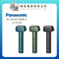 【Panasonic】國際牌 掌上型3枚刃電鬍刀ES-RM3B