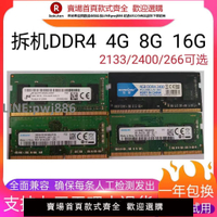 【公司貨優質服務】各大品牌二手原裝拆機筆記本內存條DDR4   4G  8G  16G  全兼容