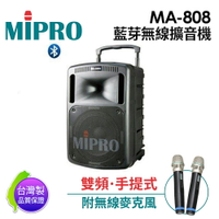 免運 MIPRO 【原廠公司貨】 MA-808 手提式無線擴音機