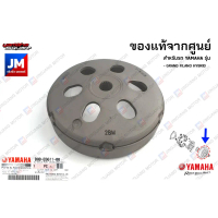 B8BE66110000 ชุดเสื้อคลัทช์ ,หัวกะโหลก ,กะลาคลัทช์ ,ฝาคลัช ,ฝาคลอบคลัทช์ เเท้ศูนย์ YAMAHA GRAND FILA