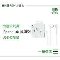 Apple iPhone 16/15系列 原廠USB-C EarPods線控耳機 A3046【保固一年】