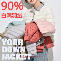 韓國羽絨外套 特級輕暖真90羽絨外套女 輕薄羽絨服 大尺碼絨外套 輕薄圓領內膽羽絨服女短款V領內穿無領薄款外套保暖內搭衣