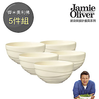 英國Jamie Oliver波浪紋設計白瓷碗(5件組)