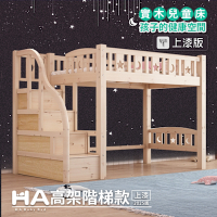 【HABABY】兒童高架床 (升級上漆版) 直腿階梯款-加大單人尺寸(上下舖、環保水性漆、床架、成長床 、兒童床架、台灣製)