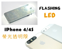 UNIPRO iPhone 4 4S LED來電閃爍 bling 螢光 透明 手機殼 保護套 酷炫閃光 Flash