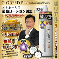日本AV男優 田淵正浩 大推薦 日本G-GREED PRO 男用自慰器專用抗菌潤滑液 超逼真愛液型 金【情趣職人】