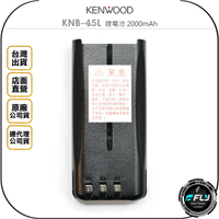 《飛翔無線3C》KENWOOD KNB-45L 鋰電池 2000mAh◉公司貨◉適用 NX-1200 NX-1300