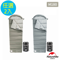 Naturehike M180可機洗帶帽信封睡袋 MSD02  2入組