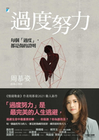 【電子書】過度努力