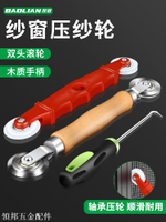 換紗窗工具壓紗輪自裝家用神器密封條壓條器安裝滾輪膠條專用壓輪[領邦五金配件]