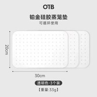 OTB食品級矽膠蒸籠墊家用蒸籠布蒸籠紙不粘蒸鑊蒸屜蒸包子蒸饅頭