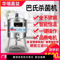 【台灣公司 超低價】巴氏殺菌機商用鮮牛奶巴氏消毒機巴士滅菌機自動奶巴式巴士殺菌機