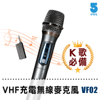 ifive 充電式VHF無線麥克風 if-VF02(贈送麥克風收納袋)